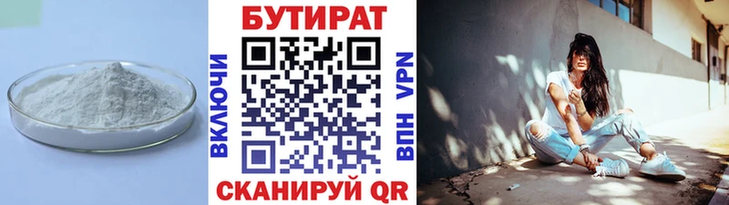 где можно купить наркотик Омск Бутират BDO