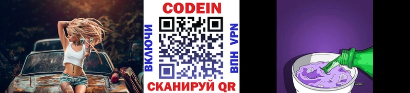 Кодеин напиток Lean (лин) закладка Омск